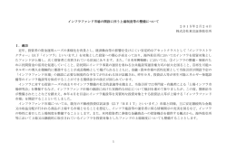 インフラファンド市場の開設に伴う上場制度等の整備