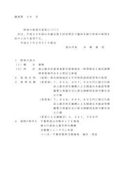 平成25年流山市議会第2回定例会で議決を
