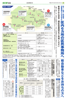 区 内 6 カ 所 の 区 民 事 務 所 へ