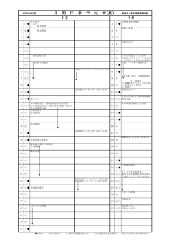 平成26年度 月 間 行 事 予 定 表(案) 青森県立黒石商業高等
