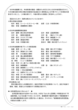 年金事業の推進・発展のため尽力された次の年金委員の