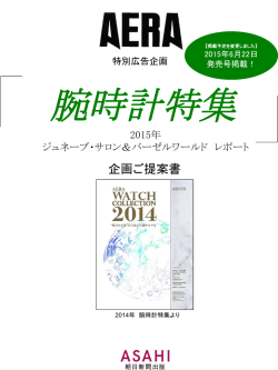 企画ご提案書 - 朝日新聞出版