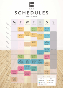 レッスンスケジュールPDF(別ウィンドウで開きます)