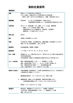 契約社員採用 - 朝日テレビカルチャー