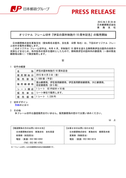 『伊豆の国市制施行10周年記念』の販売開始