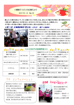 八幡親子つどいの広場だより（平成27年3月号）