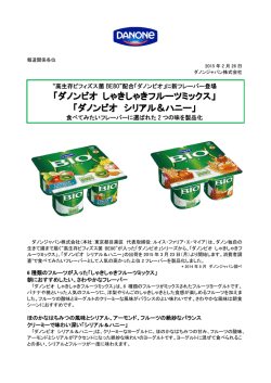 ダノンビオ シリアル＆ハニー