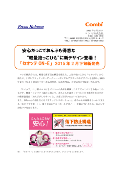 安心だっこでおんぶも得意な &ldquo;軽量抱っこひも&rdquo;に新デザイン登場