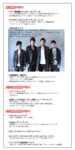 PDFファイル - レバンガ北海道