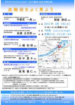 ご案内・参加申込書 - 新潟県地域糖尿病療養指導士認定機構