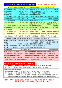 111(9)ch ちゃんねるトクシマ 番組内容 121