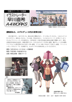 「イラストレーター・早川直希A4WORKS」(PDF文書)