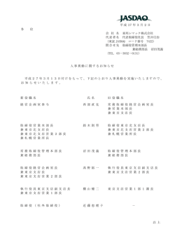 人事異動に関するお知らせ