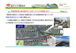 県道磐田掛川線（磐田市二之宮）バイパスが開通します！