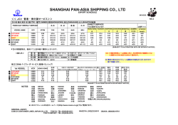 〇南中国航路スケジュール表