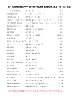 ご協賛いただいた事業所名簿