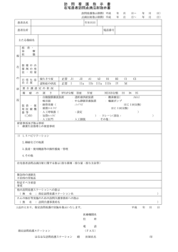 指示書ダウンロード - はなはな訪問看護ステーション