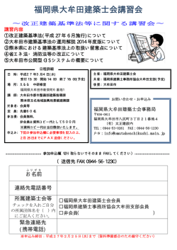 こちら - 福岡県大牟田建築士会