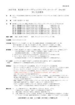 リーグ要項Over40 - 東京都シニアサッカー連盟