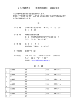 SIA関越支部 『普通救命講習』 会員研修会 申 込 書