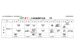 外来診療週間予定表 2月