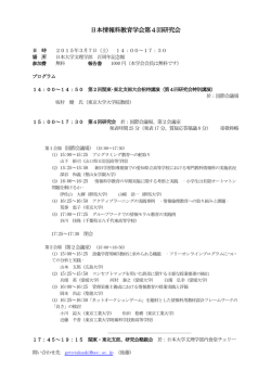 第4回研究会プログラム
