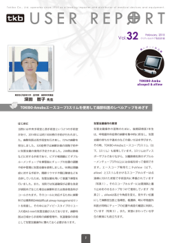 Vol.32: TOKIBO-Ambuエースコープ3スリムを使用して麻酔科医の