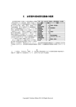 Ⅱ．泌尿器科領域悪性腫瘍の範囲（PDF）
