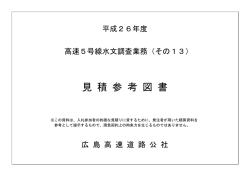 見 積 参 考 図 書