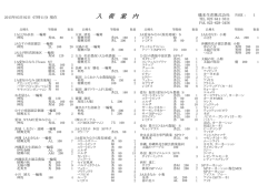 入荷案内状況 - 橋本生花株式会社