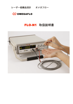 取扱説明書 - オメガウェーブ株式会社