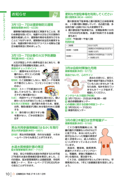 （PDF形式 490.7KB）各種お知らせを