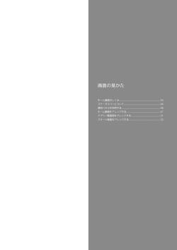 画面の見かた（PDF形式, 1.00 MB）