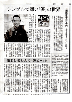 シンプルで深い「箸」の世界