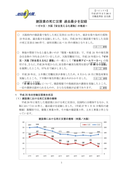 建設業の死亡災害 過去最少を記録