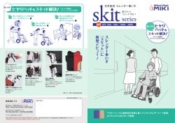 車いすの ヒヤリハットをスキット解決