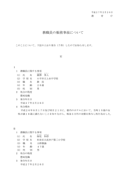 教職員の服務事故について（PDF形式：126KB）