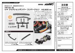 注文書 - ヨコモ