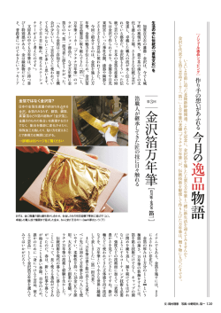 金沢箔万年筆 - ノジュール