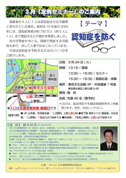 認知症を防ぐ - 日本健康事業促進協会