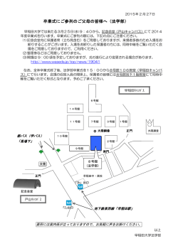 卒業式にご参列のご父母の皆様へ（法学部）