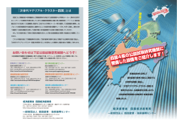 四国4県公設試験研究機関の試験研究・検査設備 - STEP