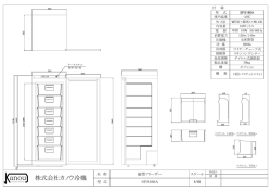 SFS180A - カノウ冷機工業