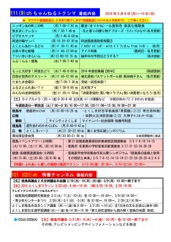 111(9)ch ちゃんねるトクシマ 番組内容 121