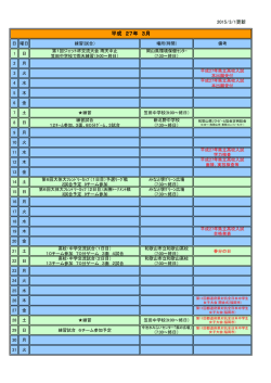 紀州Wings スケジュールはこちら！！