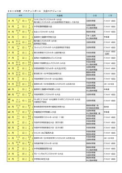 予定表 - 長岡市バスケットボール協会