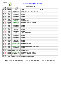 ダウンロード - アベーリャス千葉FCは