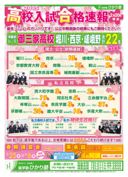 御三家高校堀川・西京・嵯峨野