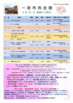 ホール 平成27年 4月