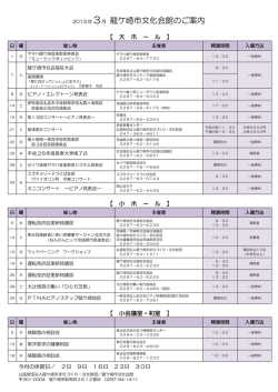 3月の予定 - 龍ケ崎市文化会館